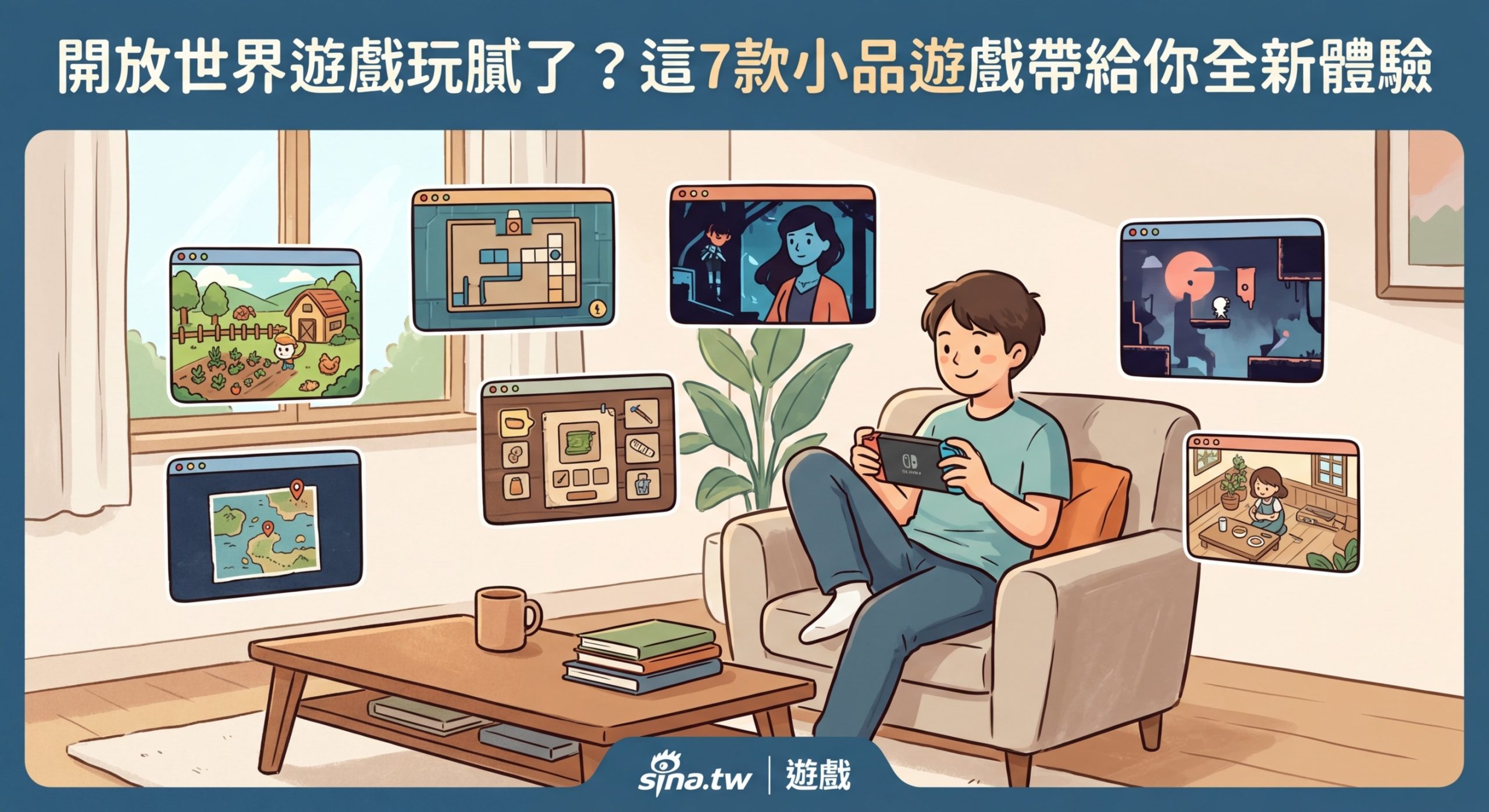 開放世界遊戲玩膩了？這7款小品遊戲帶給你全新體驗 - Illustration 2