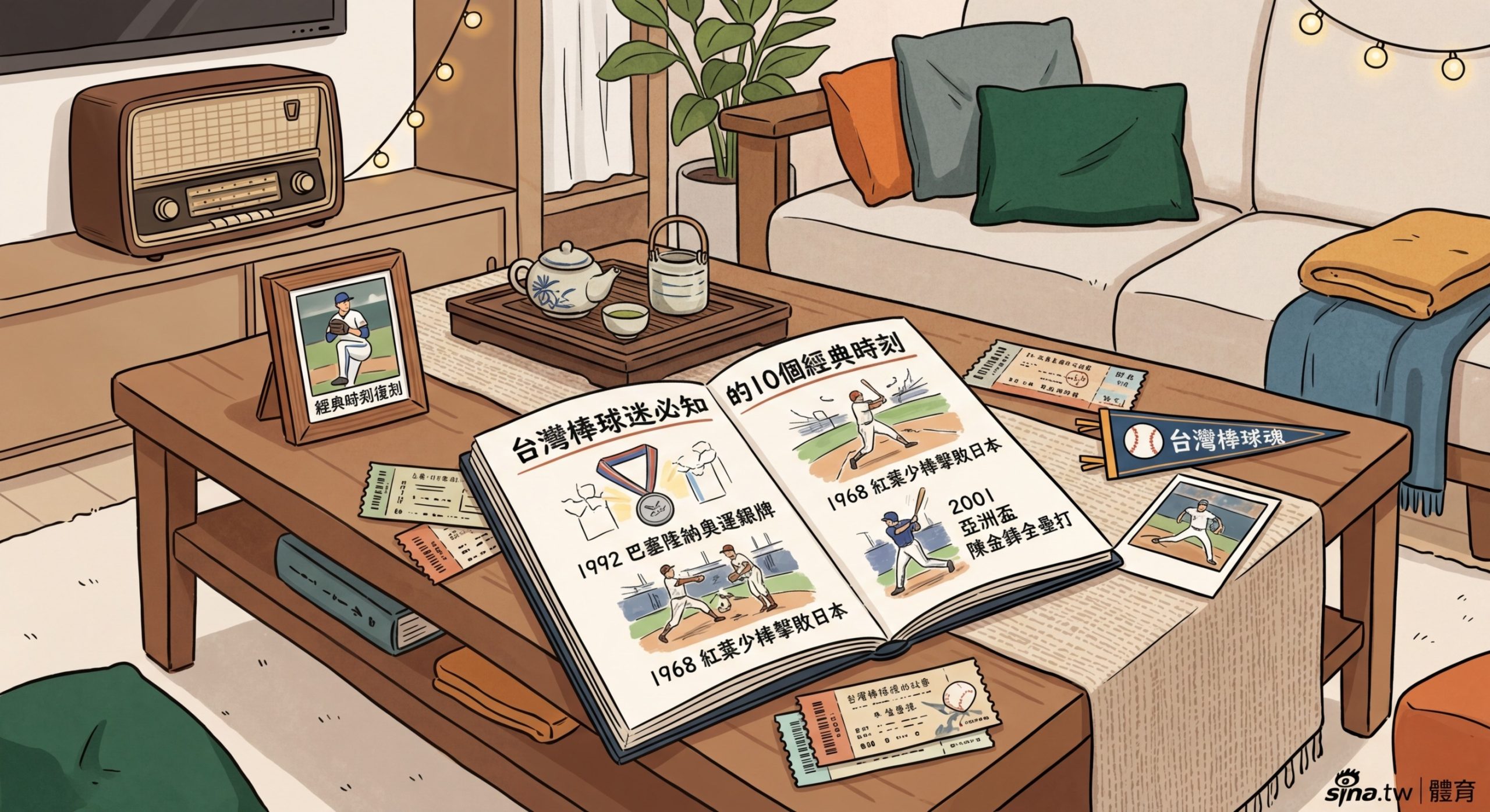 台灣棒球迷必知的10個經典時刻回顧 - Illustration 1
