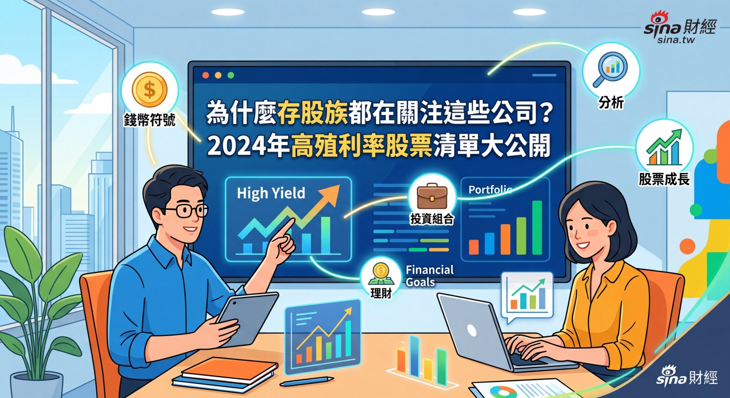 為什麼存股族都在關注這些公司？2026年高殖利率股票清單大公開 - Illustration 2